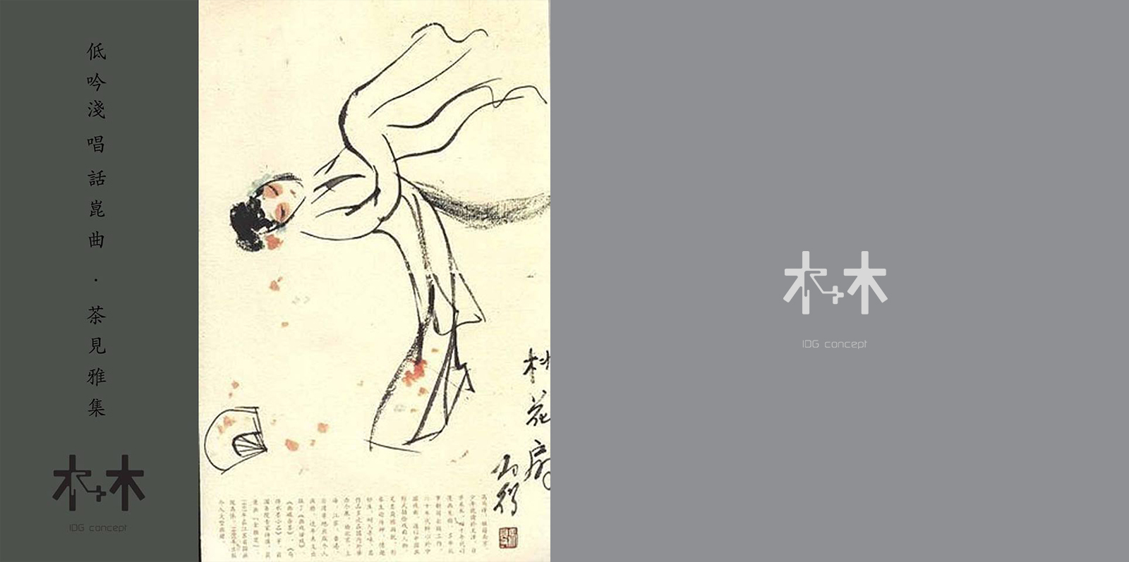 楊葵小姐正主持《低吟淺唱話崑曲》